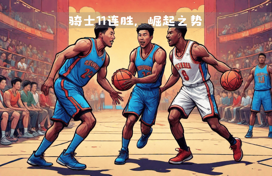 关于骑士绝杀逆转篮网，场下教练团队庆祝踊跃的信息