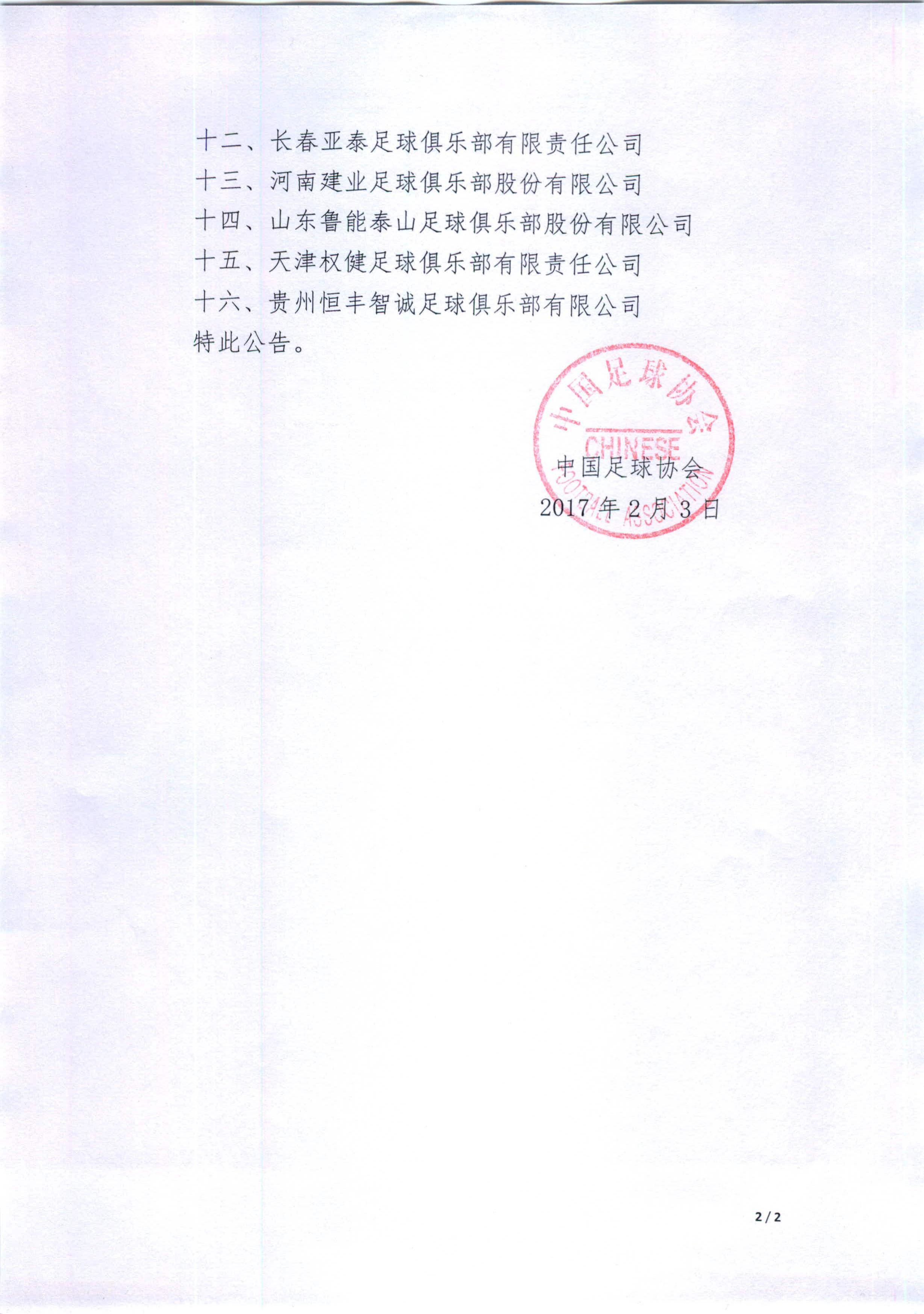 关于富力主场迎战华夏永不言败保级的信念的信息