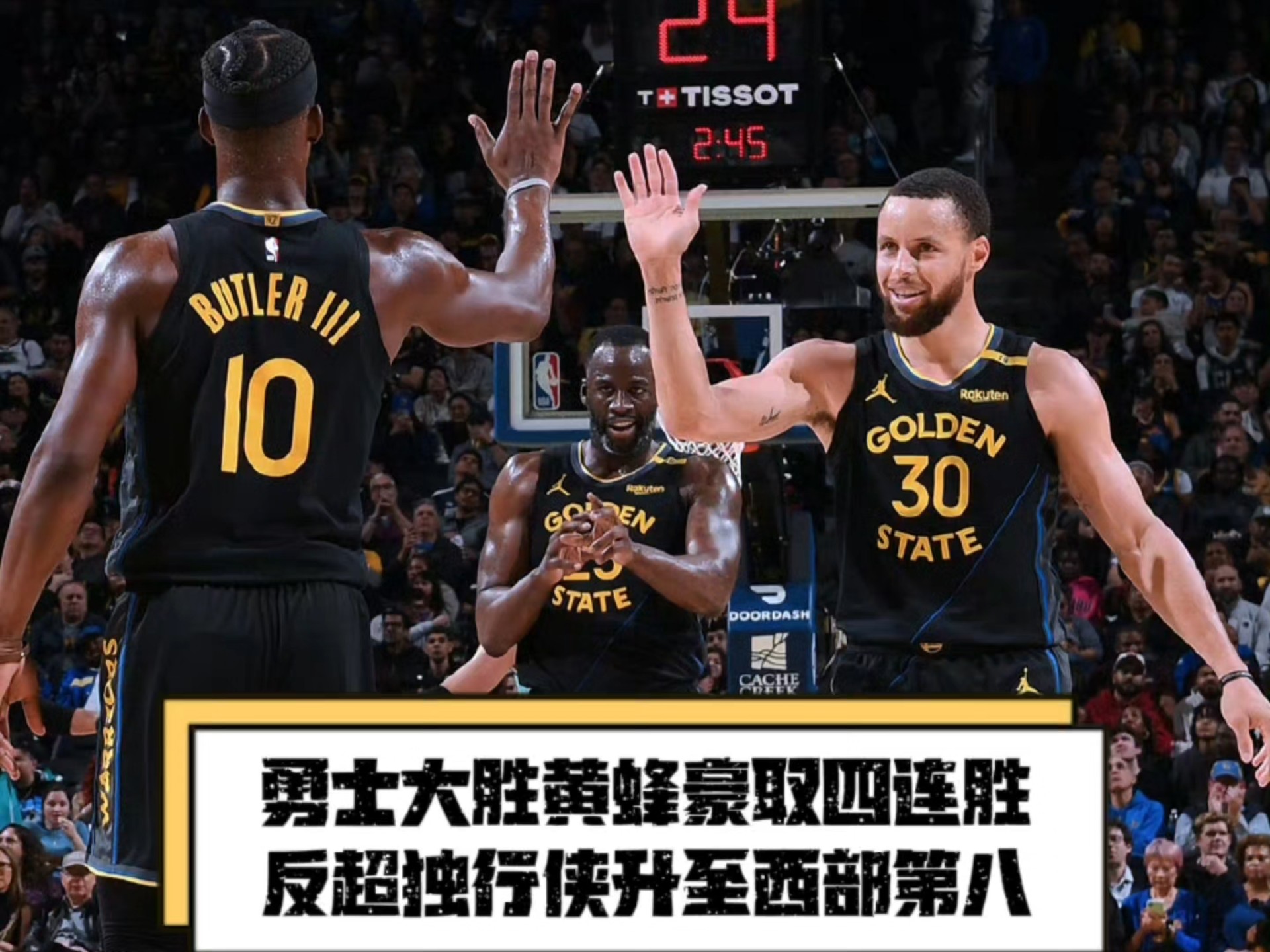 勇士遭遇逆转，开拓者晋级总决赛