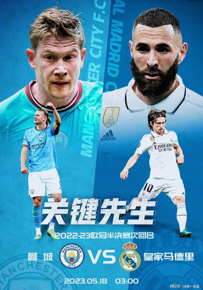 世俱杯赛程-曼城再胜，欧冠冠军之路愈加清晰