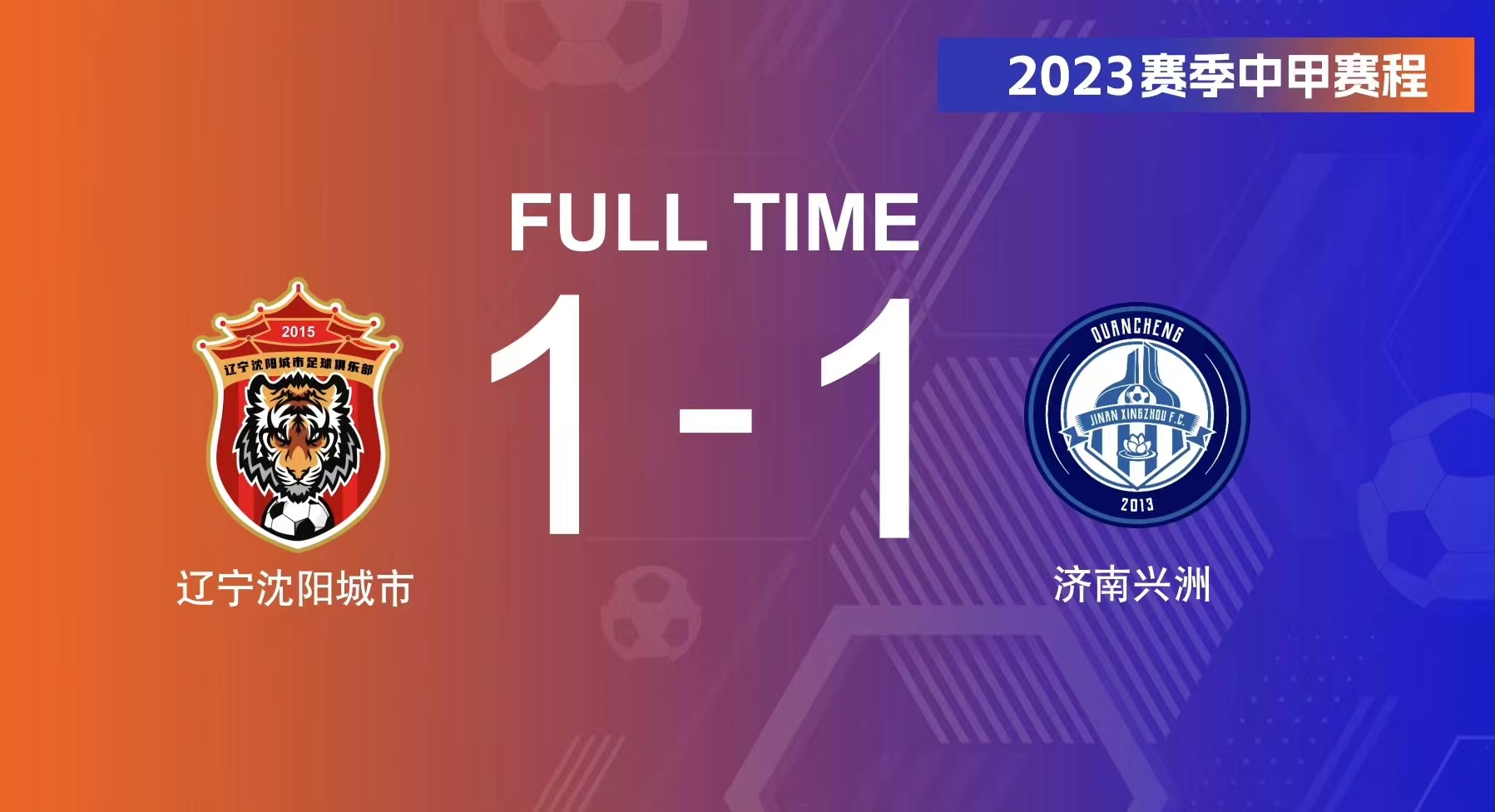 广州迎战辽宁，争取主场保持不败