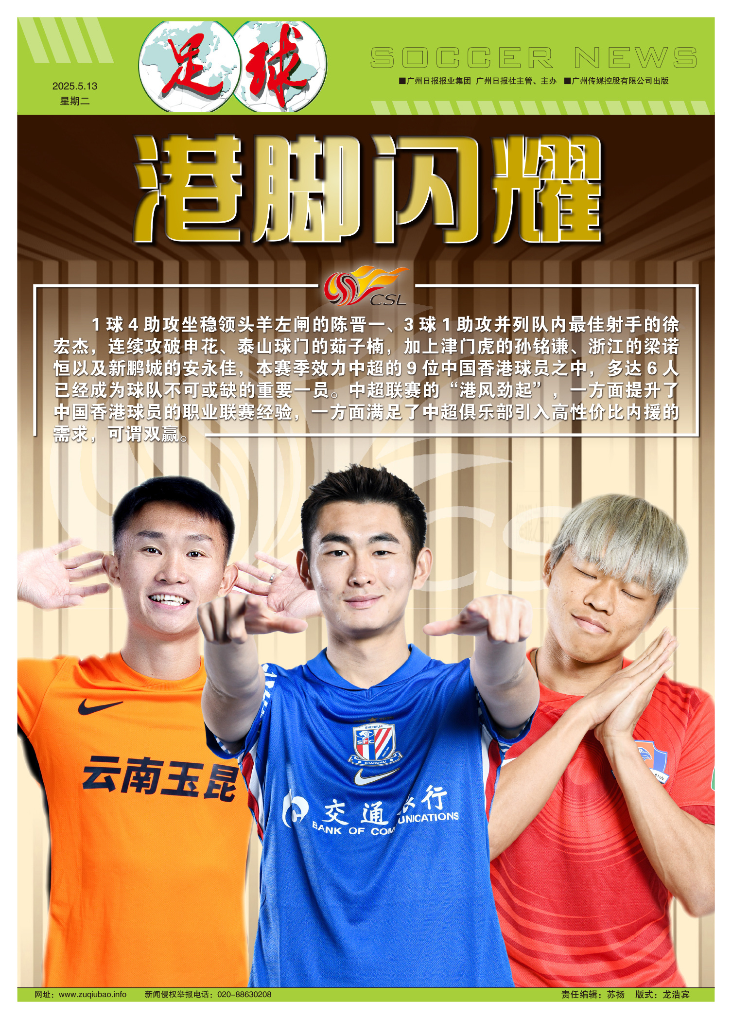 世俱杯2025-上港小将崭露头角，成为球队未来之星