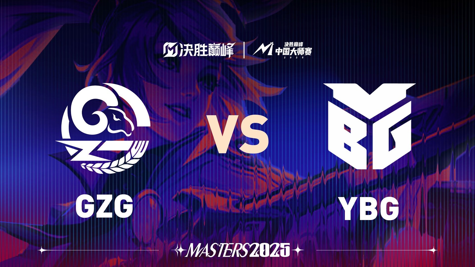 TL鏖战CLG，BDD关键团战开团秒人激烈交锋2025世界赛，技惊四座的简单介绍