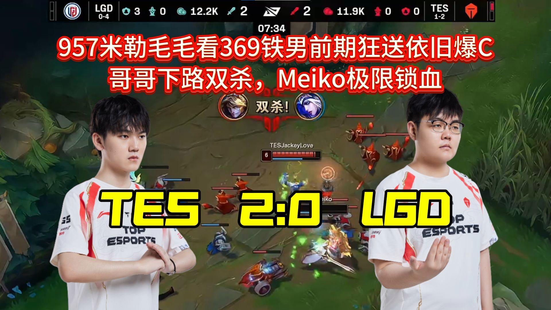 G2绝杀LGD，Meiko开启传奇时刻鏖战多局入围赛，让粉丝疯狂欢呼