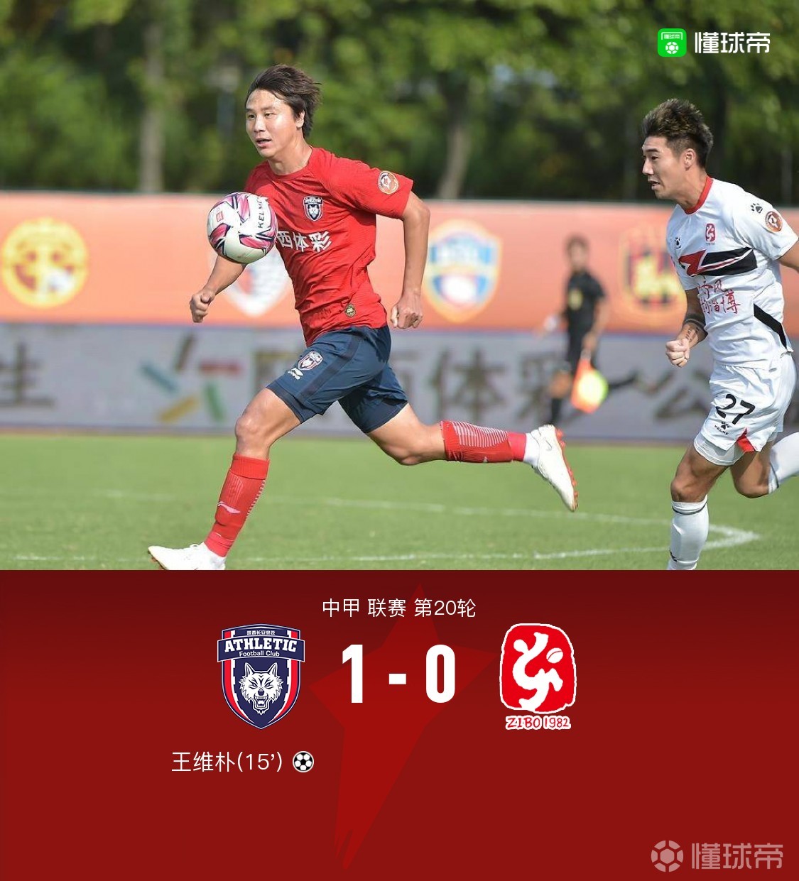 陕西长安竞技成功反超，升至积分榜前列